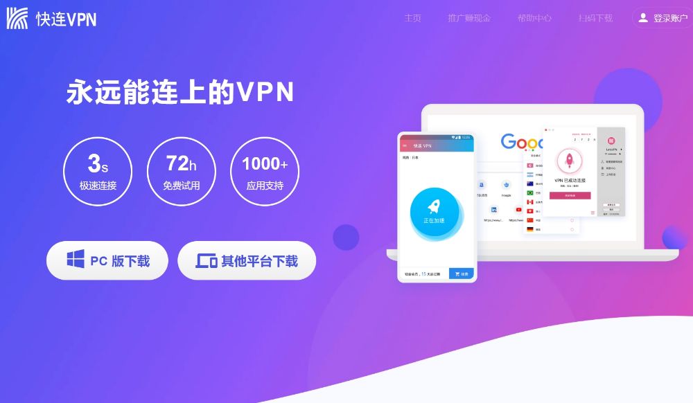 快连加速器 LetsVPN 官网地址